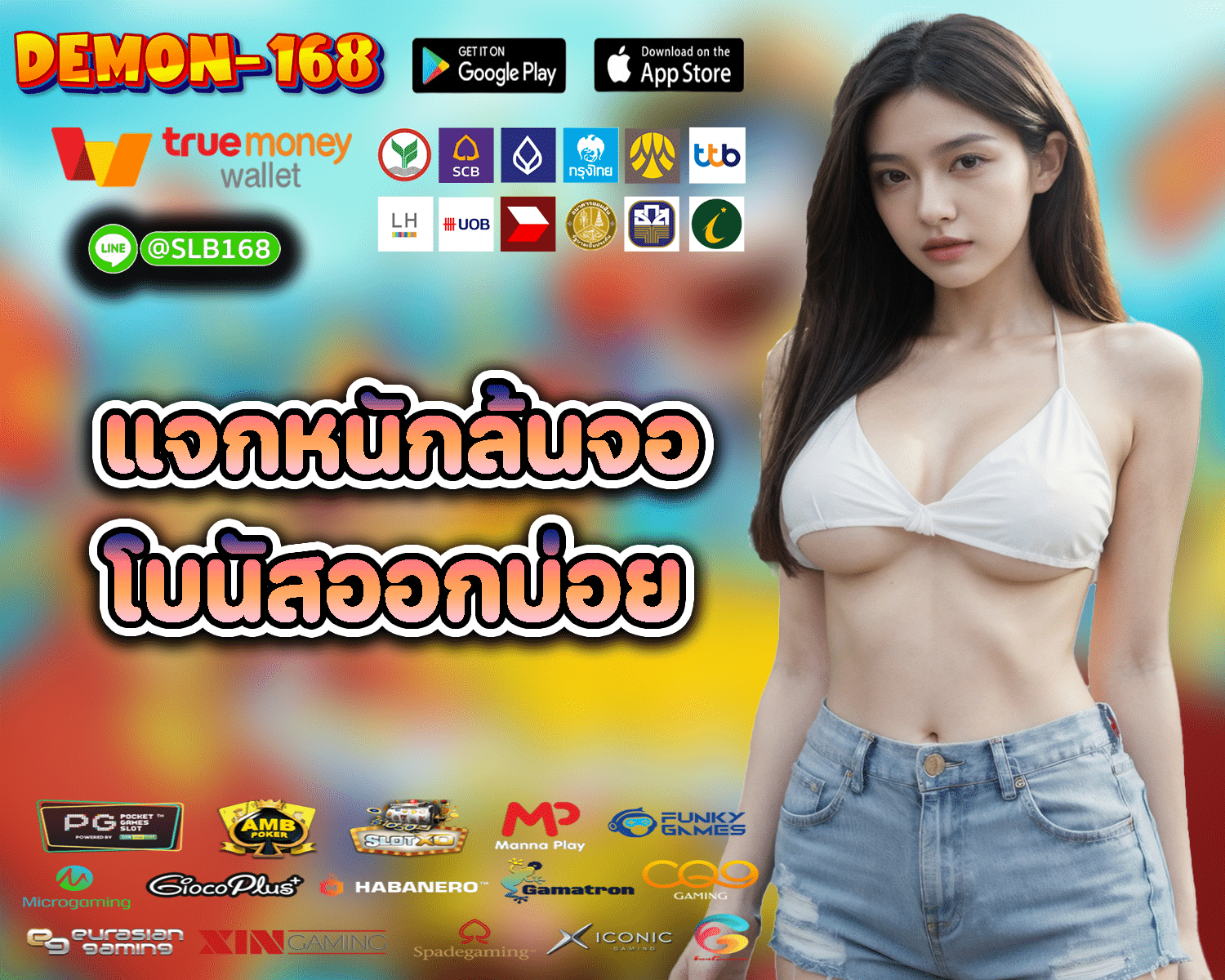 DEMON168 เข้าสู่ระบบ